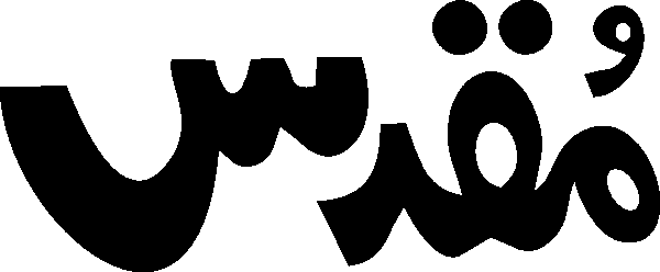 Muqadas free Urdu vector graphic