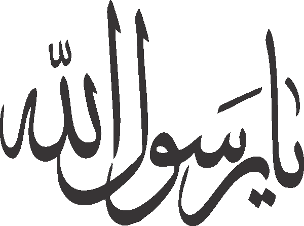 Ya Rusool Allah free Urdu vector graphic
