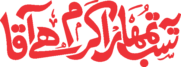 Ye sub tumhara karam hai aaqa free Urdu vector graphic