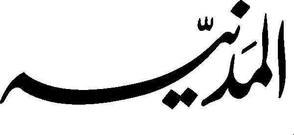 Al Madinah free Urdu vector graphic