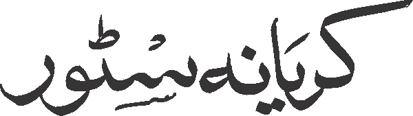 Karyana Store free Urdu vector graphic