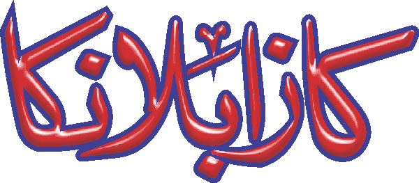 Casablanca  free Urdu vector graphic