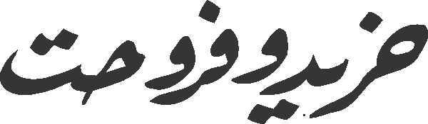 Khareed o Farokht free Urdu vector graphic