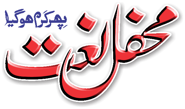Mehfil Naat free Urdu vector graphic