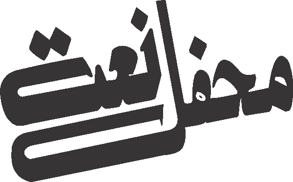 Mehfil Naat free Urdu vector graphic