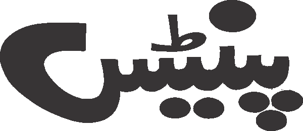 Paints free Urdu vector graphic