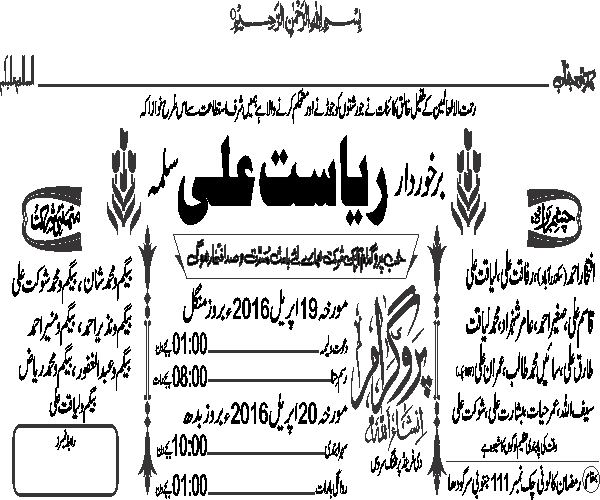 Shadi program card free Urdu vector graphic