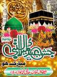 Eid Milad Un Nabi pamphlet CDR file