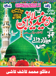 Eid Milad un Nabi Poster editable file