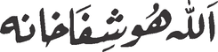 Allah Hu Shafakhana