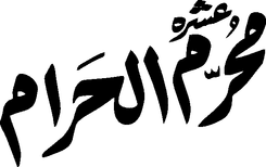 Ashra Muharam Ul Haram