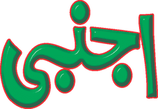 Ajnabi