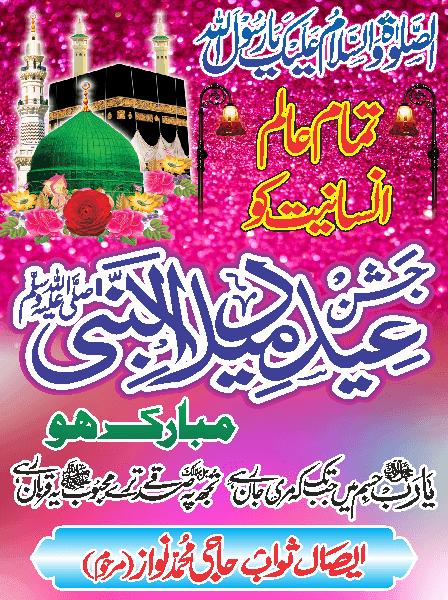 Eid Milad un Nabi poster free Urdu vector graphic