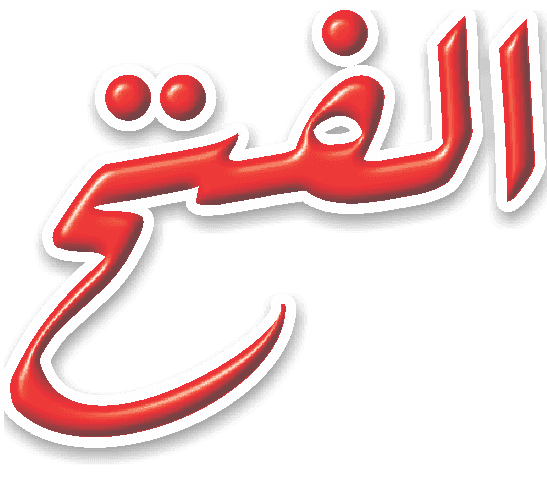 Alfatah free Urdu vector graphic