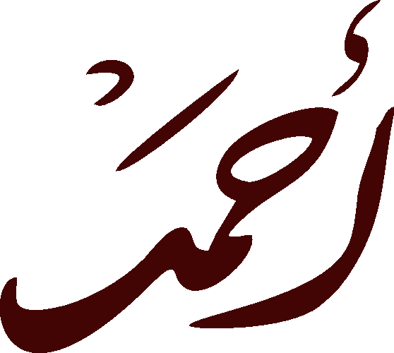 Ahmad free Urdu vector graphic