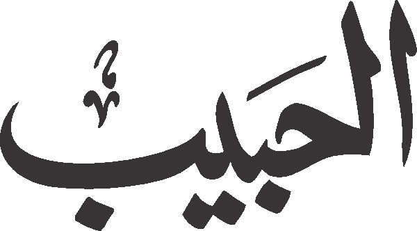 Alhabib free Urdu vector graphic
