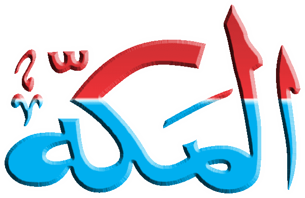 Almakka free Urdu vector graphic