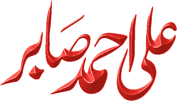 Ali Ahmad Sabir free Urdu vector graphic