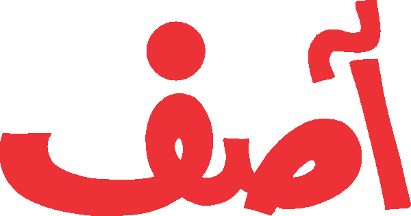 Asif free Urdu vector graphic