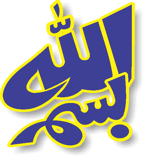 Bismillah Design free Urdu vector graphic