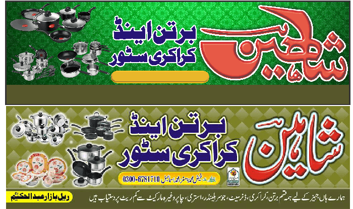 Crockery store shop banner urdu CDR & Illustrator file free Urdu vector graphic