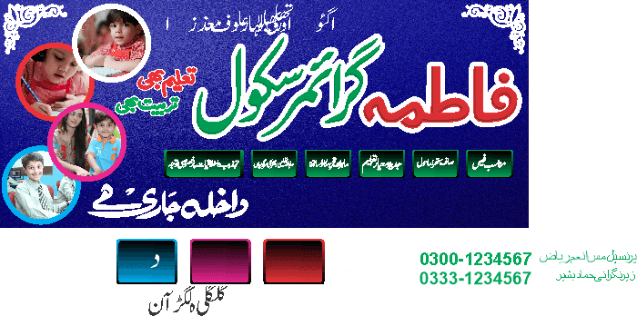 School Urdu poster free Urdu vector graphic