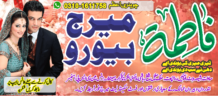 Marriage bureau card ad urdu free Urdu vector graphic