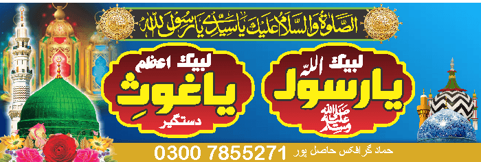Ya Rasool Allah poster editable file vector free Urdu vector graphic