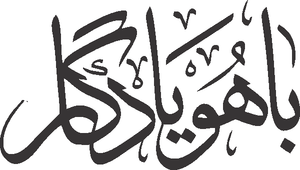 Bahoo Yadgar free Urdu vector graphic