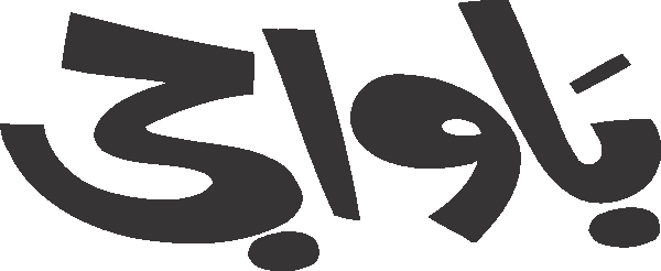 Bawa Ji free Urdu vector graphic