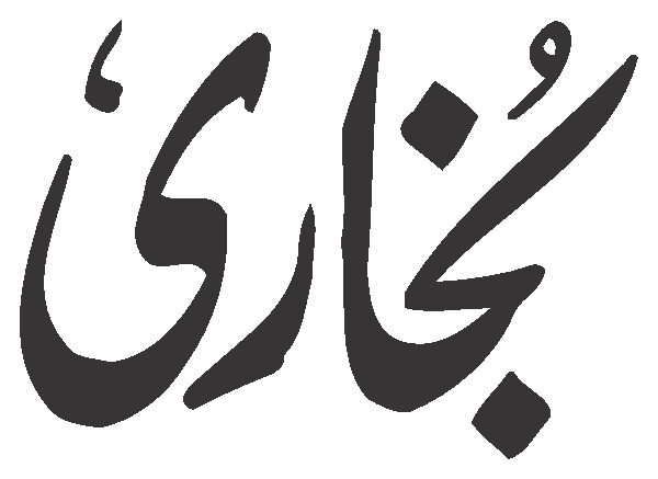 Bukhari free Urdu vector graphic