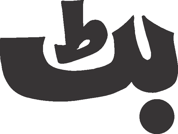 Butt free Urdu vector graphic