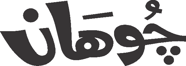 Chauhan free Urdu vector graphic