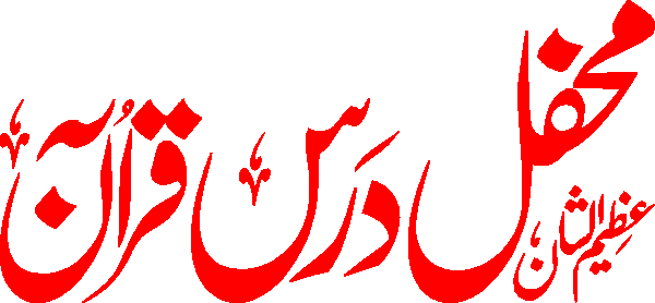 Mehfil Dars e Quran free Urdu vector graphic