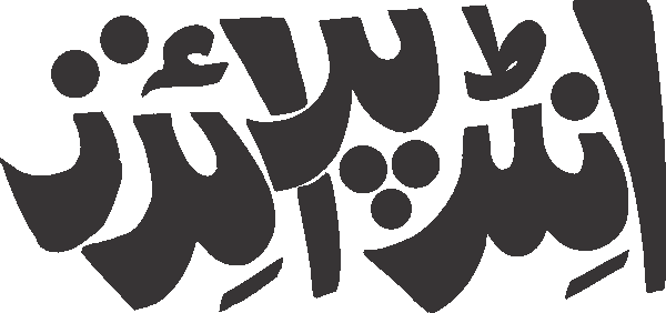 Enterprises free Urdu vector graphic