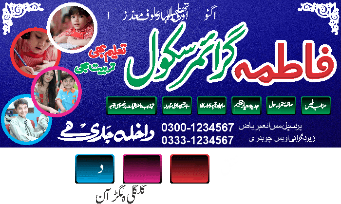 Grammar school poster urdu cdr file free Urdu vector graphic