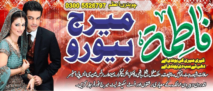 Marriage bureau card urdu editable free Urdu vector graphic