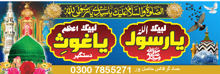 Islamic Banner Editable free Urdu vector graphic