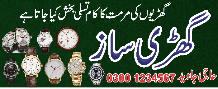 Watch shop urdu card free Urdu vector graphic