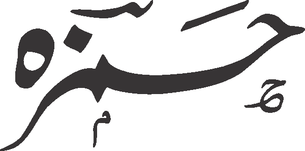 Hamza free Urdu vector graphic