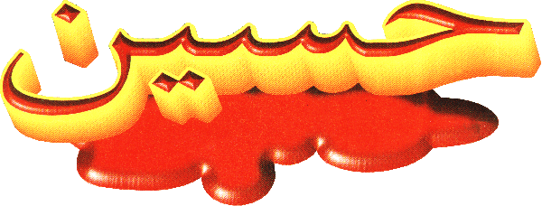 Hussain free Urdu vector graphic