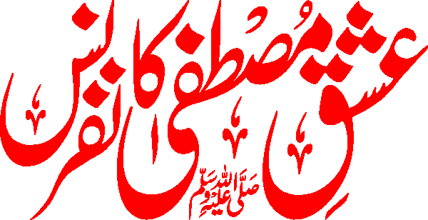 Ishq Mustafa Conference free Urdu vector graphic