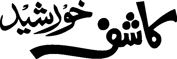 Kashif Khursheed free Urdu vector graphic