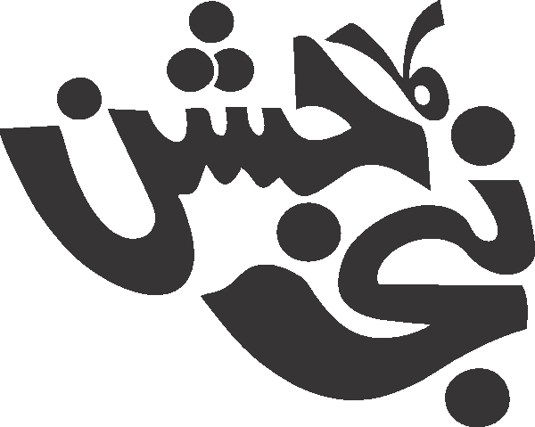 Nabi Ka Jashan free Urdu vector graphic