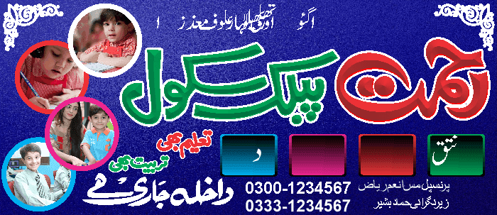School urdu banner cdr file free Urdu vector graphic