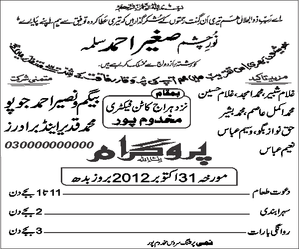 Shadi card invitation free Urdu vector graphic