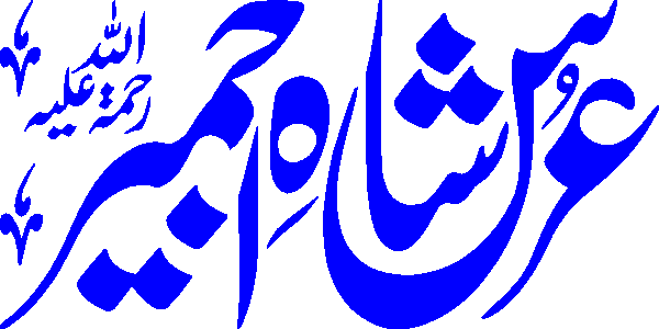 Urs Shah e Ajmir free Urdu vector graphic