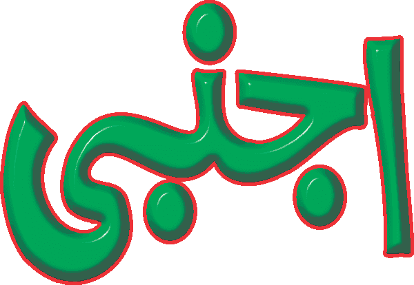Ajnabi free Urdu vector graphic