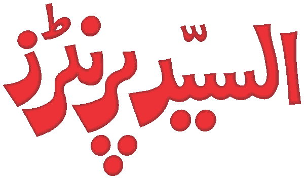 Al Saeed Printers free Urdu vector graphic