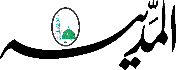 Al Madinah free Urdu vector graphic